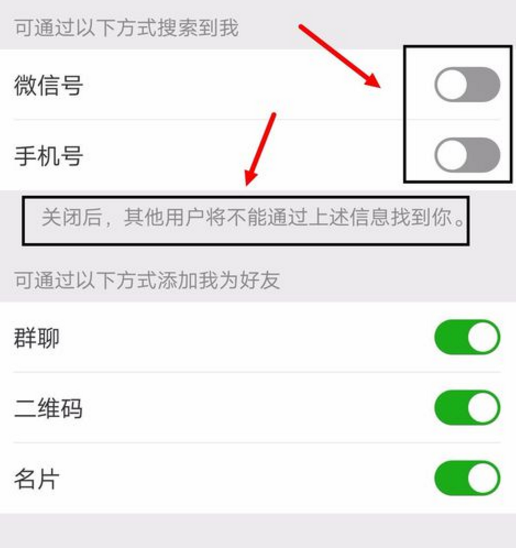 不想让他人搜到你的微信