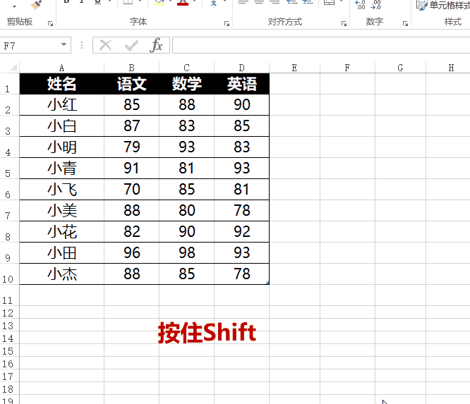 别小瞧Shift键，使用Office办公少不了它