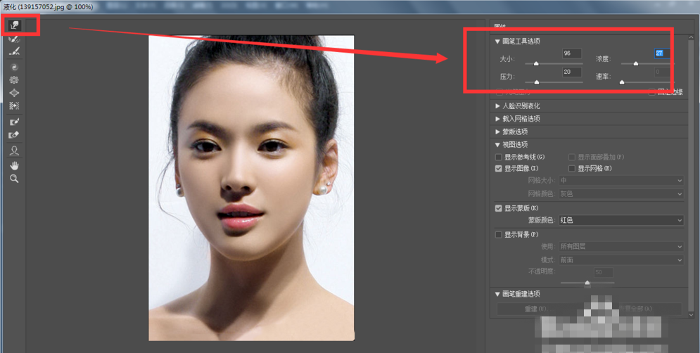 别小瞧PS液化工具，给你轻松瘦脸