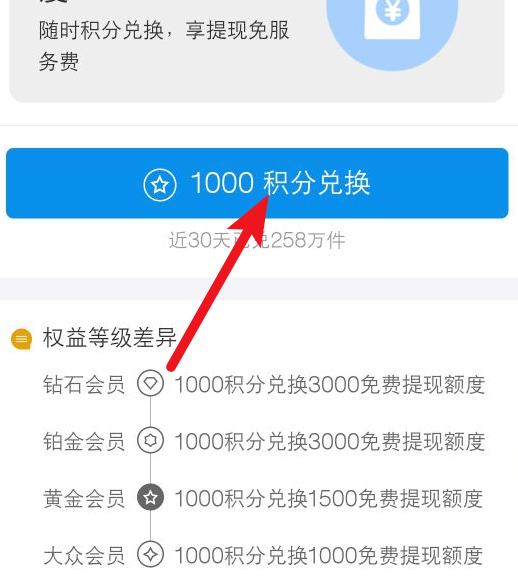 别小瞧支付宝会员积分，免费提现用得到