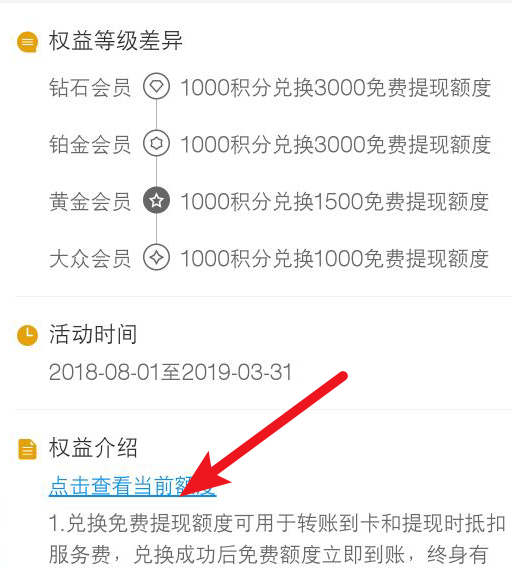 别小瞧支付宝会员积分，免费提现用得到