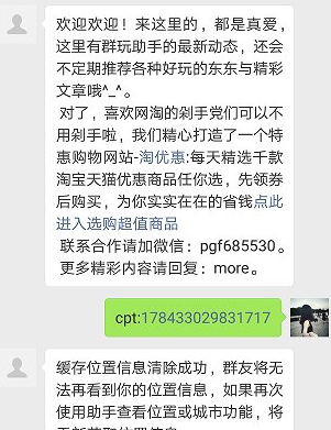 不想我来说说位置了，微信群玩助手屏蔽位置教学
