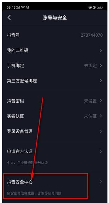 不想玩抖音了，注销账号彻底退出