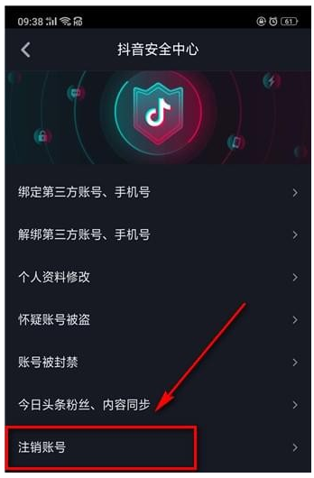 不想玩抖音了，注销账号彻底退出