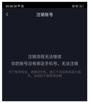 不想玩抖音了，注销账号彻底退出