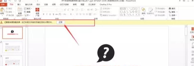 不用第三方工具即可恢复ppt文件的方法