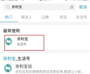 比余额宝更高收益的余利宝，你确定不开通