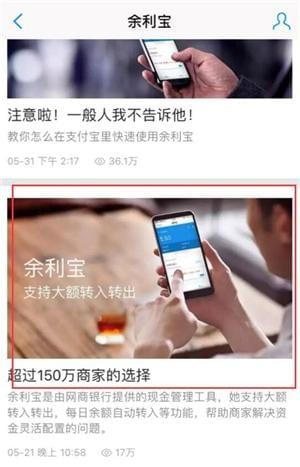 比余额宝更高收益的余利宝，你确定不开通