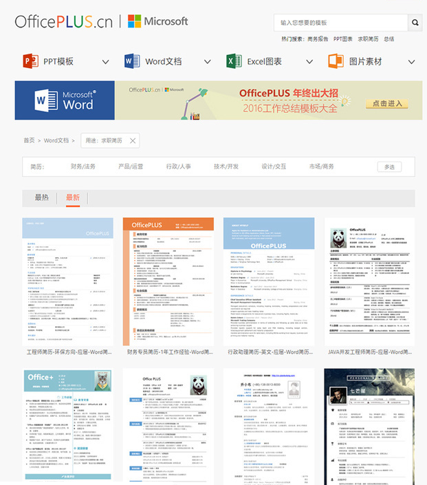 毕业季=失业季，做好简历成功一半
