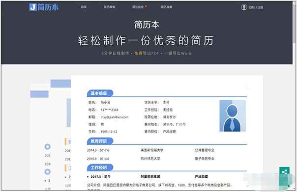 毕业季=失业季，做好简历成功一半