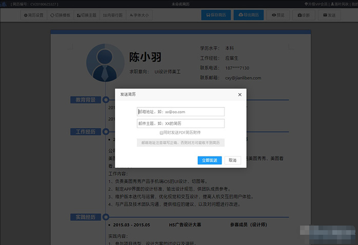 毕业季=失业季，做好简历成功一半