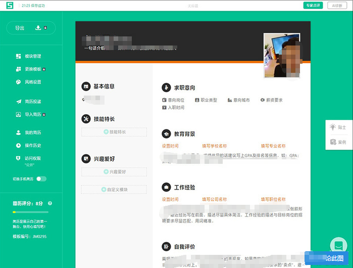 毕业季=失业季，做好简历成功一半