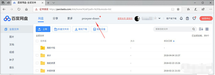不用开会员，简单实现百度网盘全速下载。