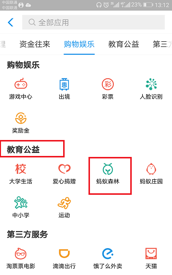不用去沙漠，打开支付宝可查看你种的树
