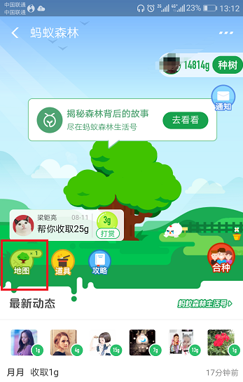 不用去沙漠，打开支付宝可查看你种的树