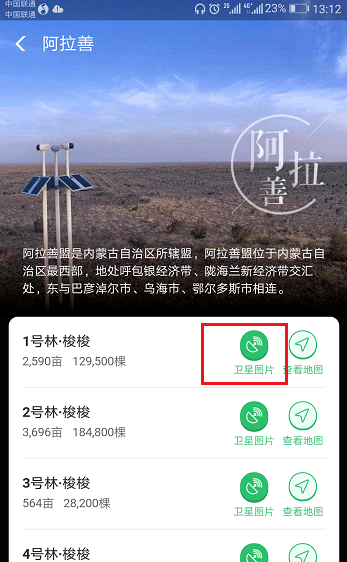 不用去沙漠，打开支付宝可查看你种的树