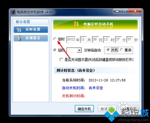 不用任何软件让win10系统自动关机的方法。