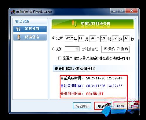 不用任何软件让win10系统自动关机的方法。