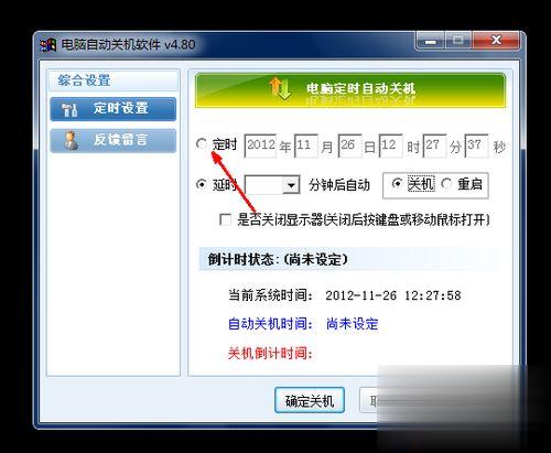 不用任何软件让win10系统自动关机的方法。