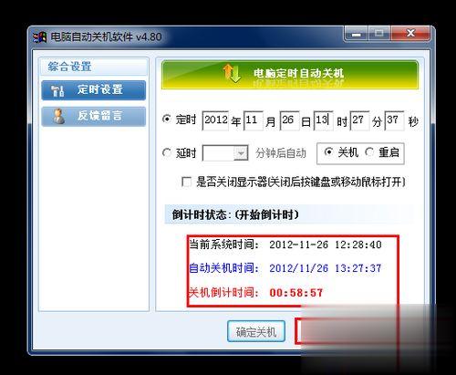不用任何软件让win10系统自动关机的方法。