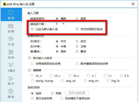 必应输入法基本设置，用法更高级哦
