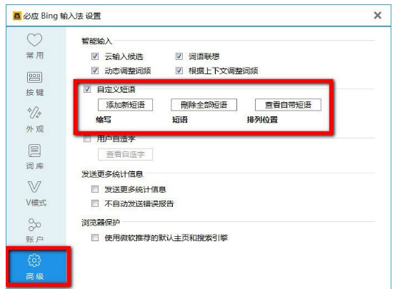 必应输入法基本设置，用法更高级哦
