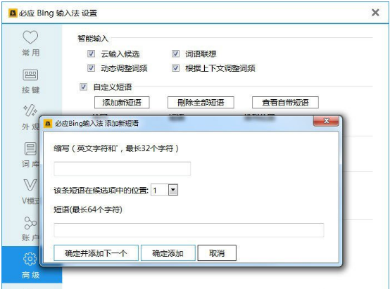 必应输入法基本设置，用法更高级哦