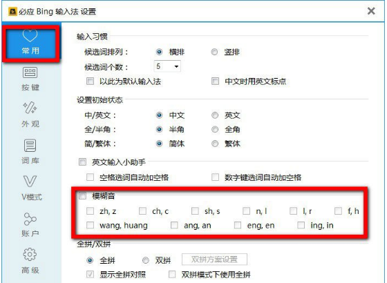 必应输入法基本设置，用法更高级哦