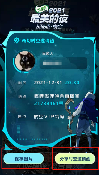 B站2022跨年晚会如何预约