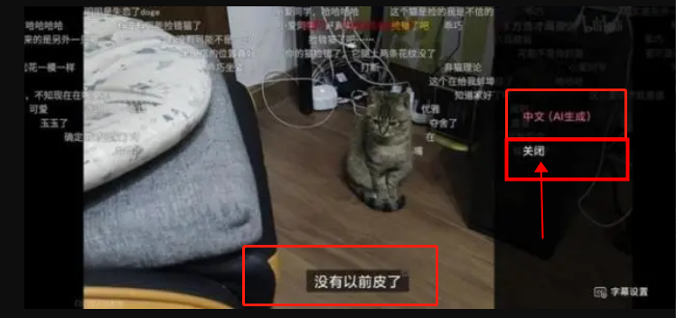 b站ai字幕如何开启。