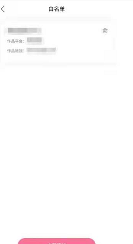 b站版权保护白名单如何设置。