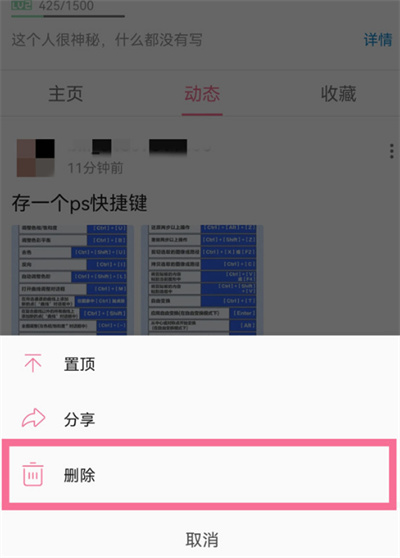 B站动态怎么删除。