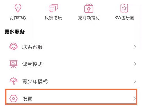 b站定时关闭怎么设置。