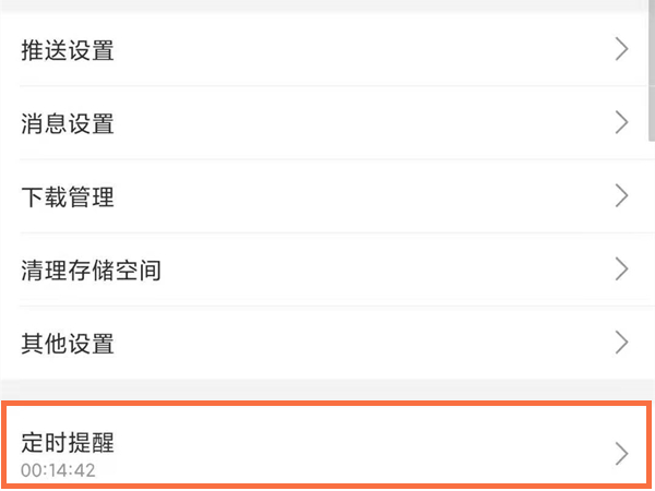 b站定时关闭怎么设置。