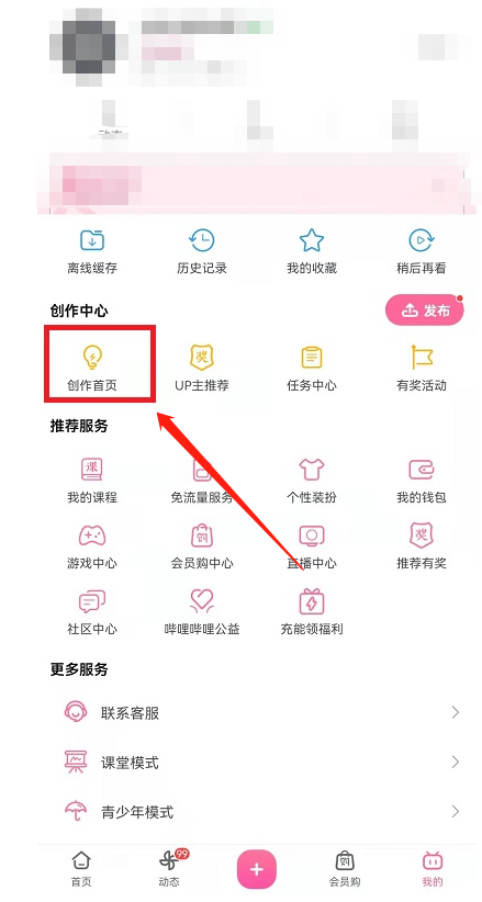 b站发布的视频怎么重新编辑。