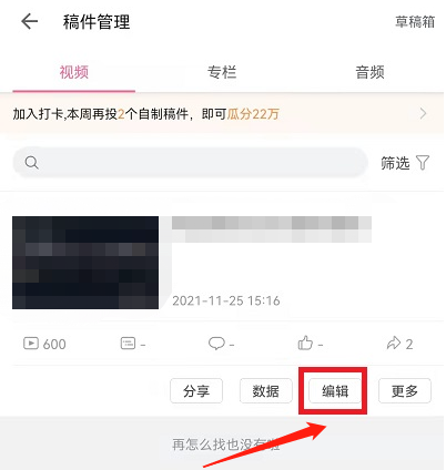 b站发布的视频怎么重新编辑。