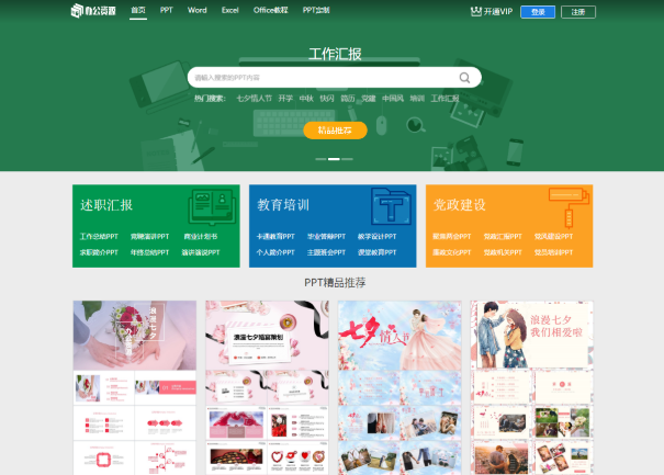 别只顾埋头制作PPT，快捷方法要用着