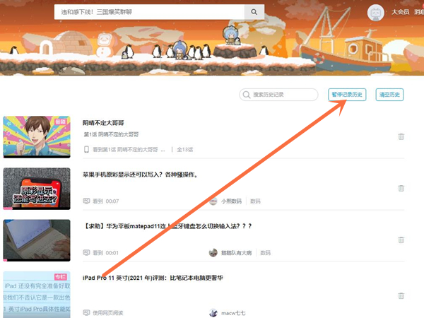 B站历史记录无痕怎么设置。