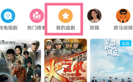 b站里面我的追剧在哪里。