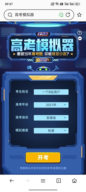 B站模拟高考如何参加 高考模拟志愿填报