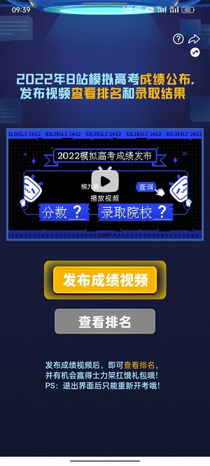 B站模拟高考如何参加 高考模拟志愿填报