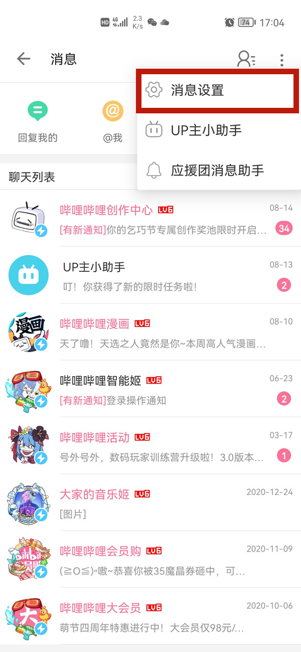 b站如何关私信。