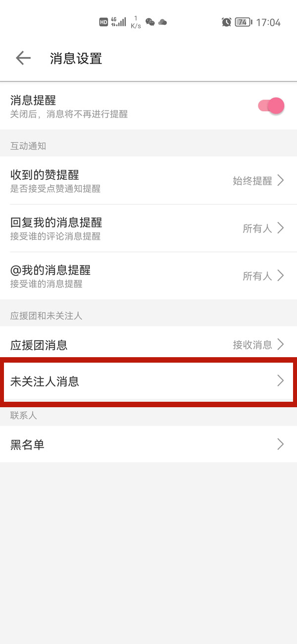 b站如何关私信。