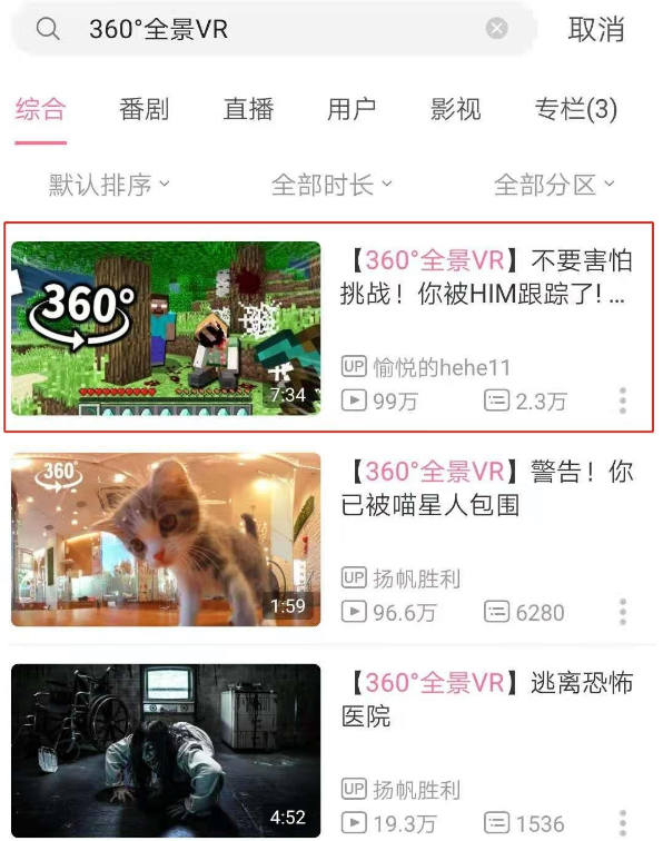 b站全景模式怎么设置。