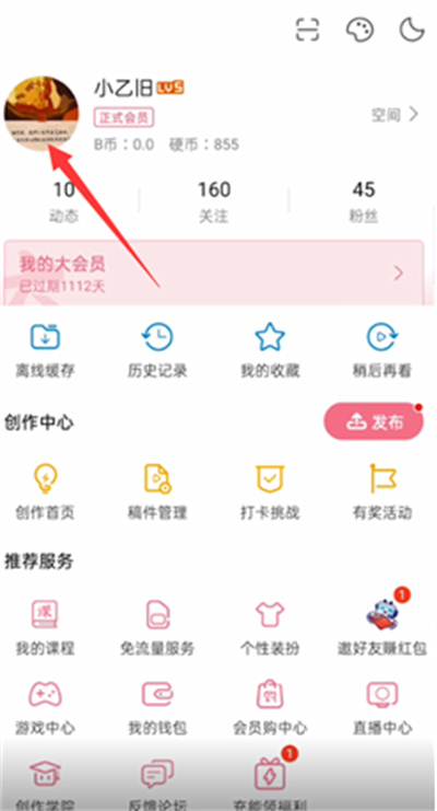 B站如何查看我的推荐。