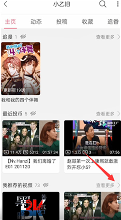 B站如何查看我的推荐。