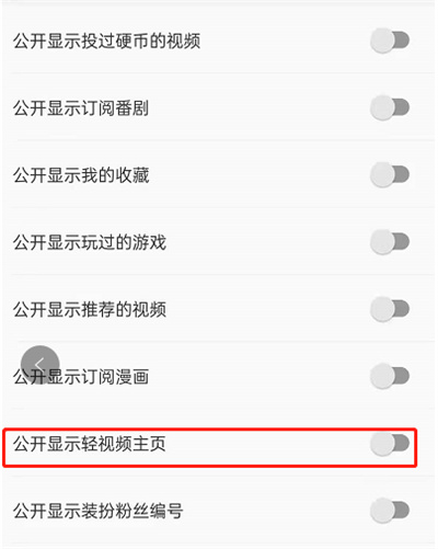 B站轻视频主页怎么开启。