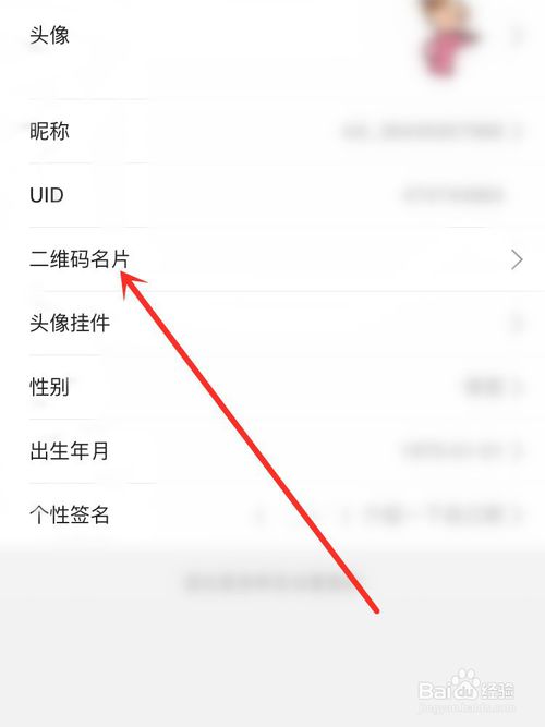 B站如何把二维码名片图片保存到手机相册。