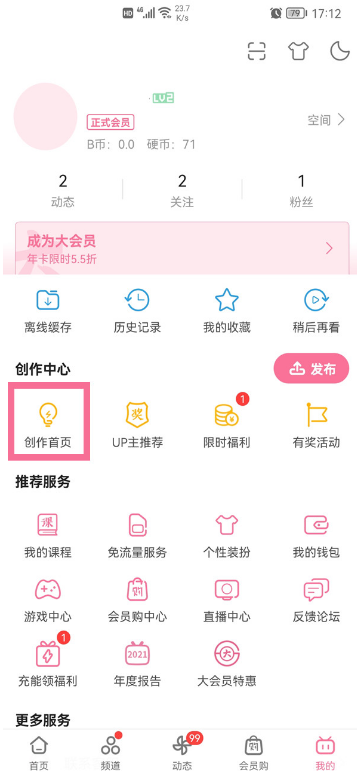 b站视频如何设置仅自己可见。