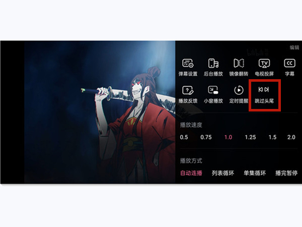 b站怎么跳过片头片尾。